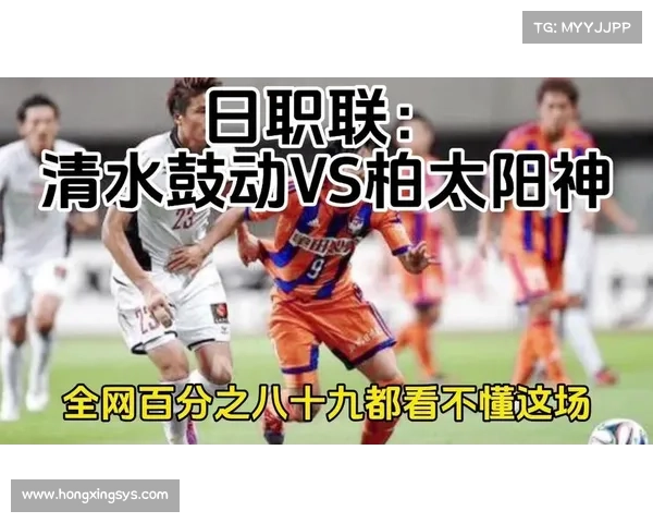 【日职联】柏太阳神vs川崎前锋 比分预测 【日职联】柏太阳神vs川崎前锋 比分预测
